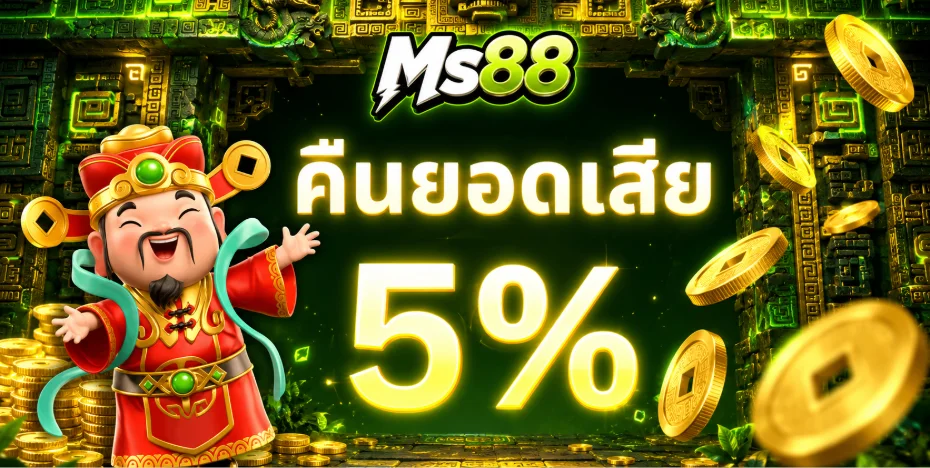 MS88 ทางเข้าเว็บหลัก | บาคาร่า สล็อต ฝากถอนออโต้