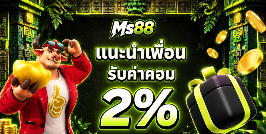 MS88 ทางเข้าเว็บหลัก | บาคาร่า สล็อต ฝากถอนออโต้